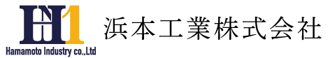 浜本工業株式会社